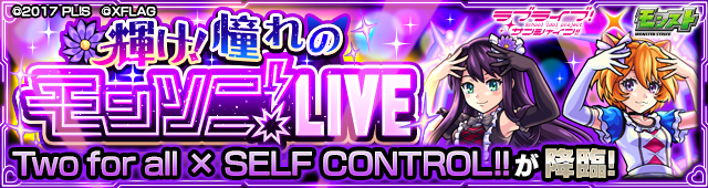 アイドルTwoforall降臨の攻略