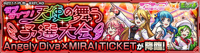 アイドルエンジェリーディーヴァ降臨の攻略
