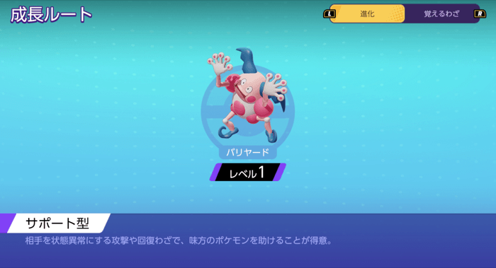 バリヤードの成長ルート