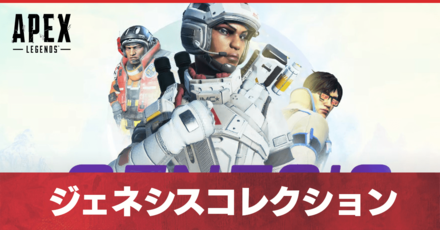 ジェネシスコレクションイベント