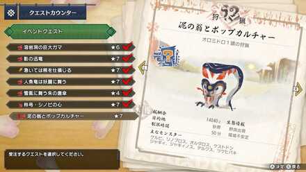 イベントクエスト