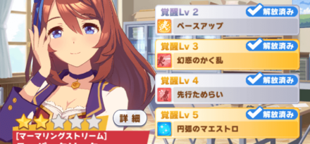 覚醒Lv5まで上げるのがおすすめ