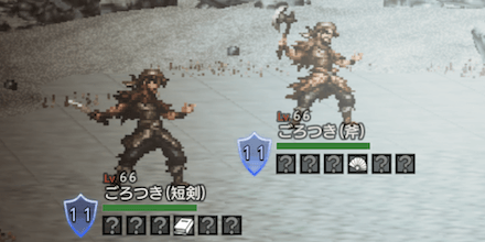 ごろつき（斧・短剣）Lv66