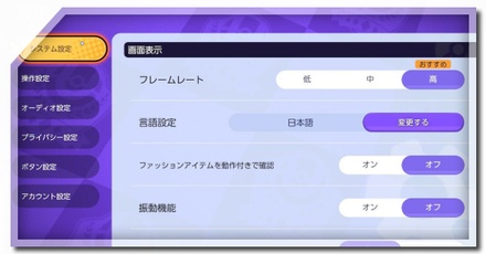 おすすめの設定