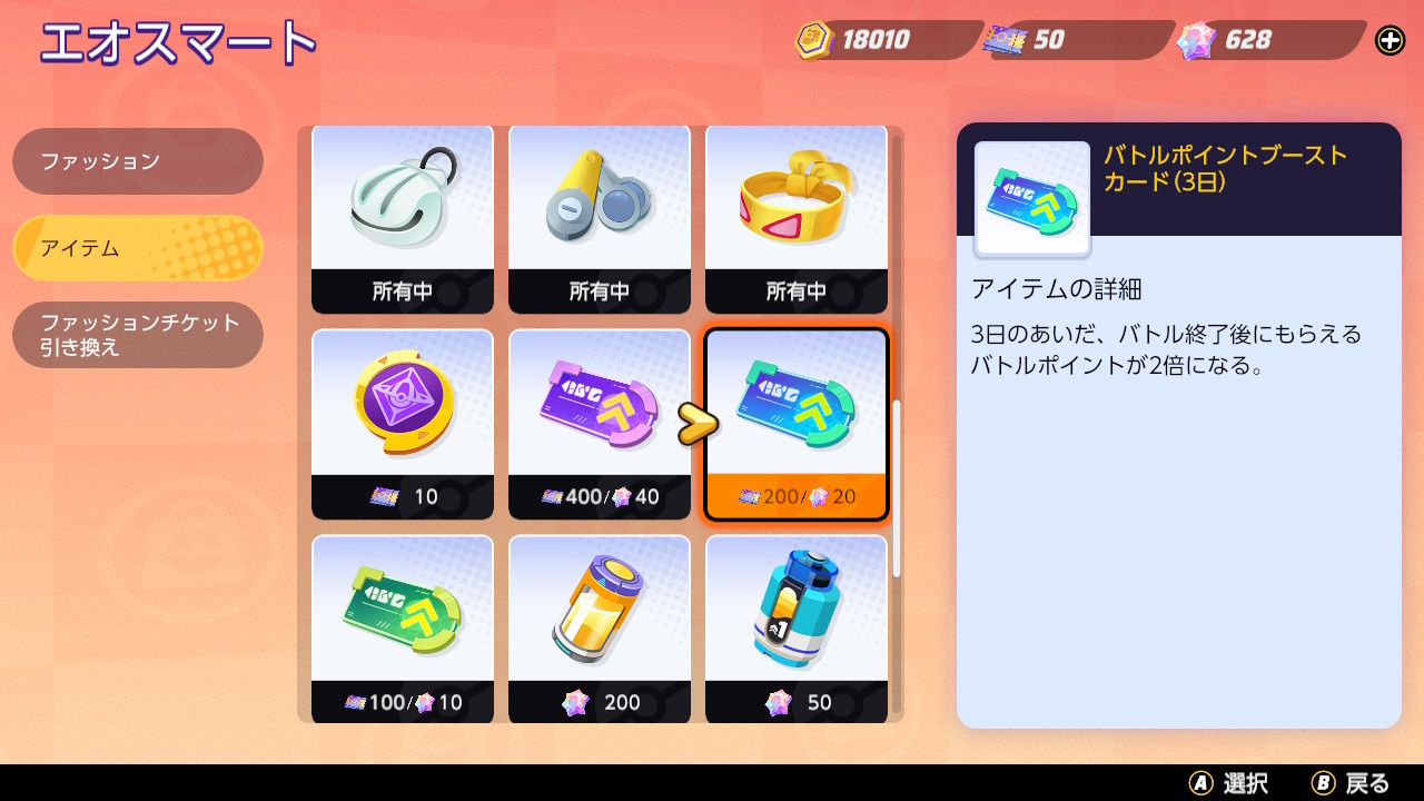 アイテムショップ