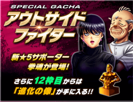 アウトサイドファイター