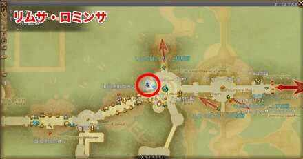 リムサ・ロミンサ