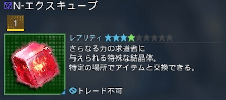 エクスキューブ