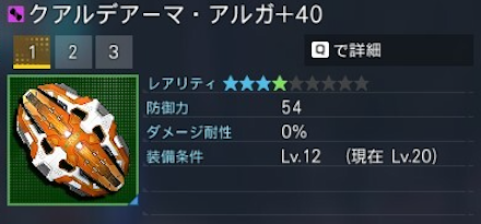 装備を強化しよう