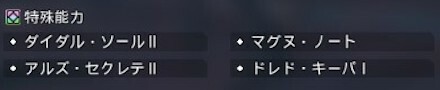 特殊能力付け