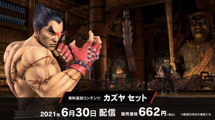 6月30日に配信決定