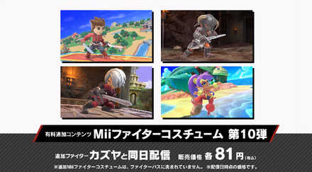 新miiファイターコスチューム