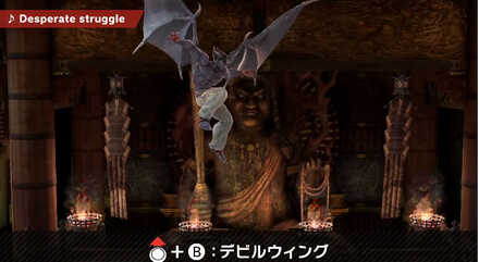 デビルウィング