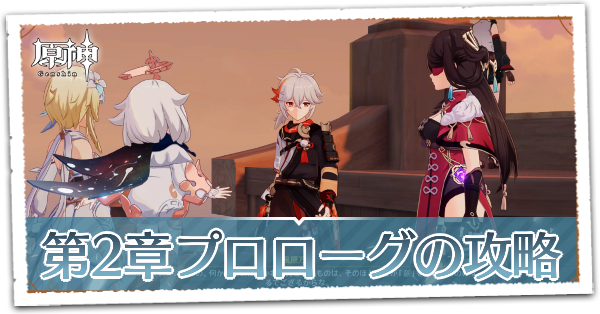 第2章プロローグ