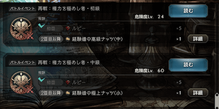 経験値のナッツの効率的な入手方法
