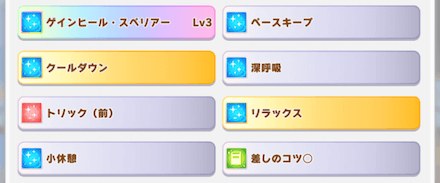 回復スキルが豊富