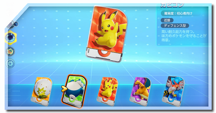 最初のおすすめポケモン