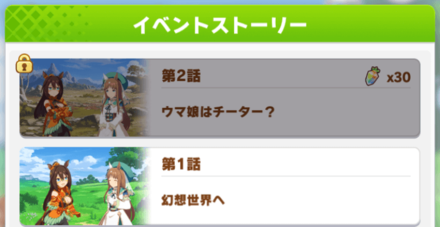 ストーリーを読んでジュエルと限定カードを入手