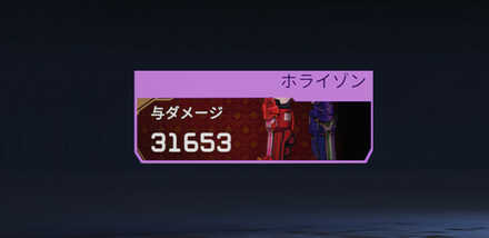 ホライゾンデータトラッカー(与ダメージ)