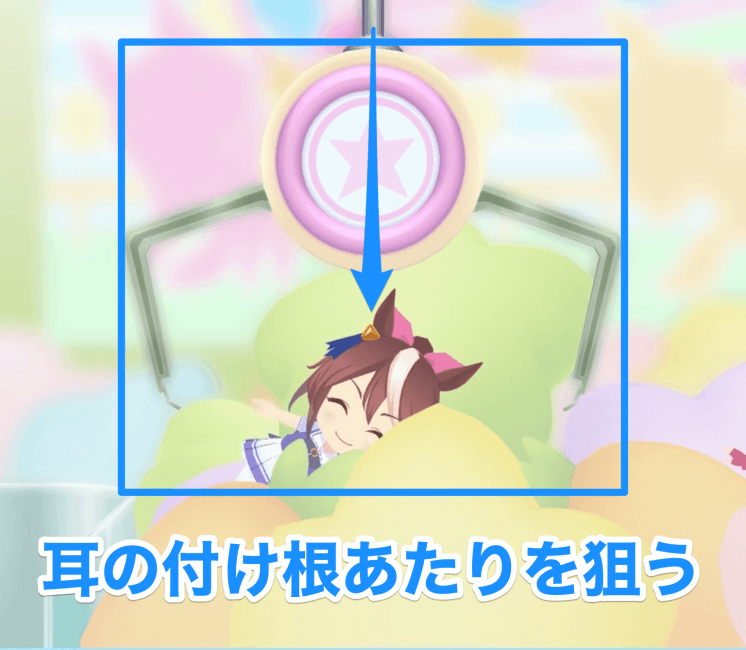 斜めのぬいぐるみは耳の付け根を中心にする