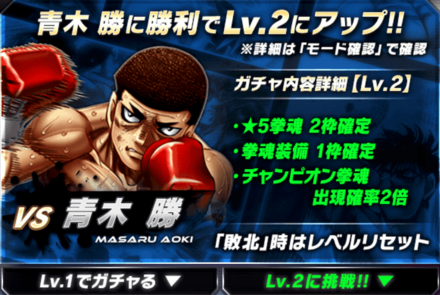 チャレンジガチャ