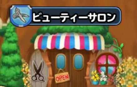 ビューティーサロン