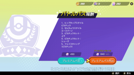 バトルパス