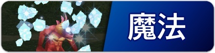 魔法