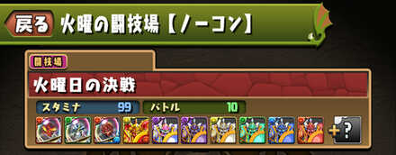 火曜の闘技場のソロ攻略と周回パーティ