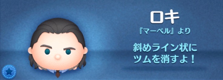 ツムツムのロキのバナー画像