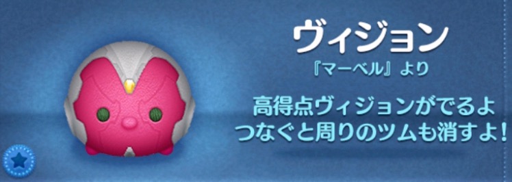 ツムツムのヴィジョンのバナー画像