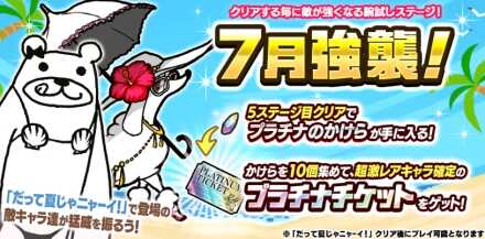 7月強襲バナー