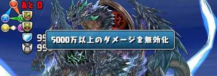 ダメージ無効ヴリトラ