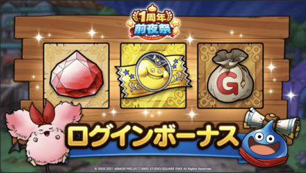 ログインボーナス