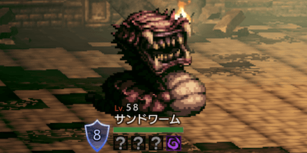 サンドワーム（Lv58）