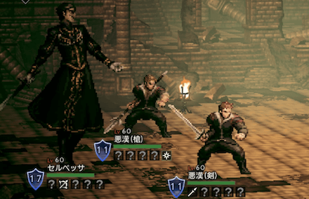セルベッサ&悪漢（剣・槍）Lv60