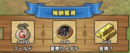 ストーリー第1部1章1話のクリア報酬