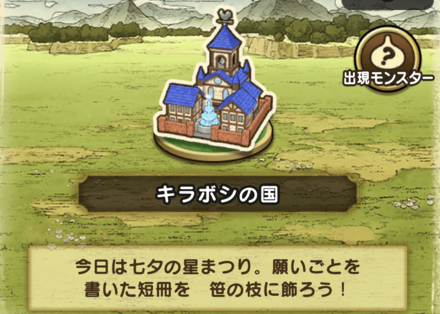 七夕キャンペーンクエスト