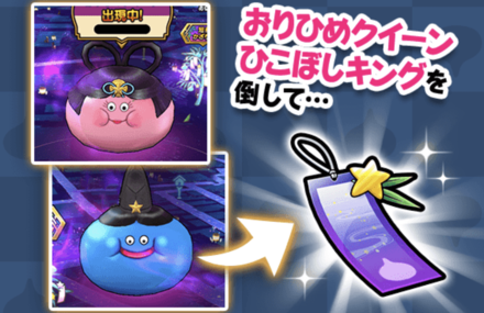 ひこぼしキング・おりひめクイーン