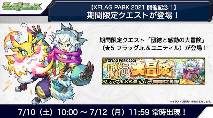 フラッグJr＆ユニティル