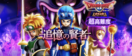 超高難度ドラクエ2イベント