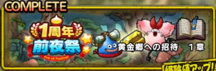 黄金郷への招待