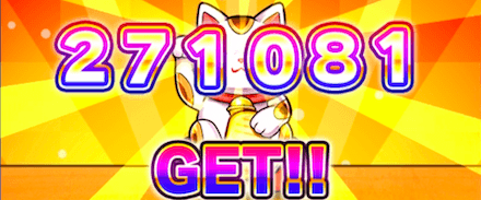 幸運の招き猫結果