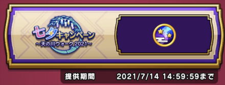 七夕メダル交換所