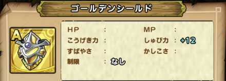 ゴールデンシールド