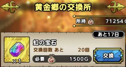 黄金郷の交換所の販売アイテム