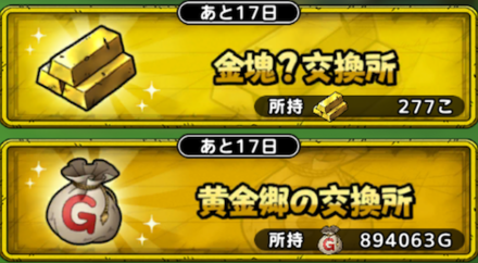 イベント交換所