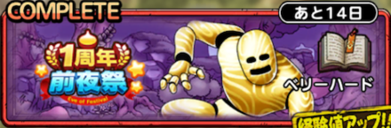 黄金郷への招待ベリーハード