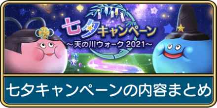 七夕キャンペーンのイベント内容まとめ