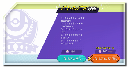 プレミアムパス